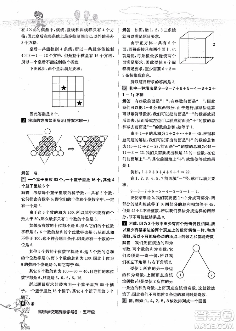 2018年高思學校競賽數(shù)學導引五年級詳解升級版參考答案