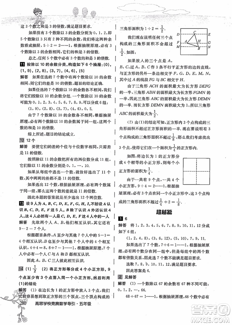 2018年高思學校競賽數(shù)學導引五年級詳解升級版參考答案