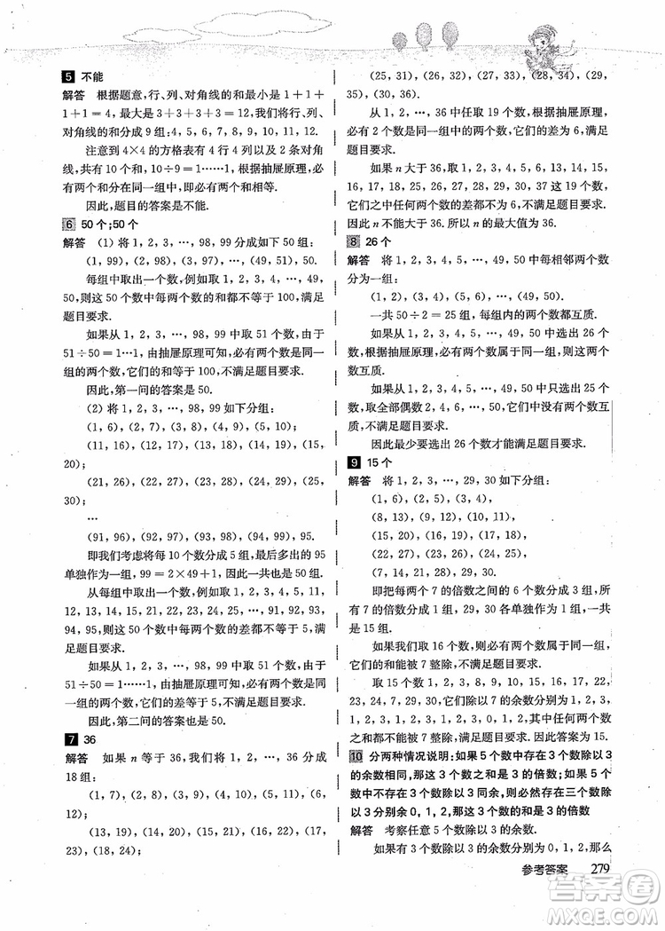 2018年高思學校競賽數(shù)學導引五年級詳解升級版參考答案