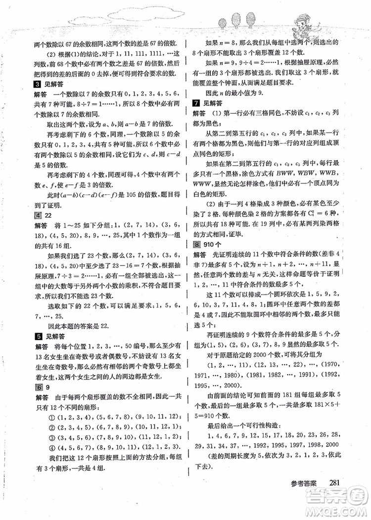 2018年高思學校競賽數(shù)學導引五年級詳解升級版參考答案