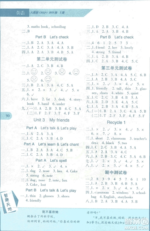 2018年新課程新練習四年級上冊英語人教版答案