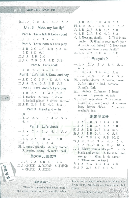 2018年新課程新練習四年級上冊英語人教版答案