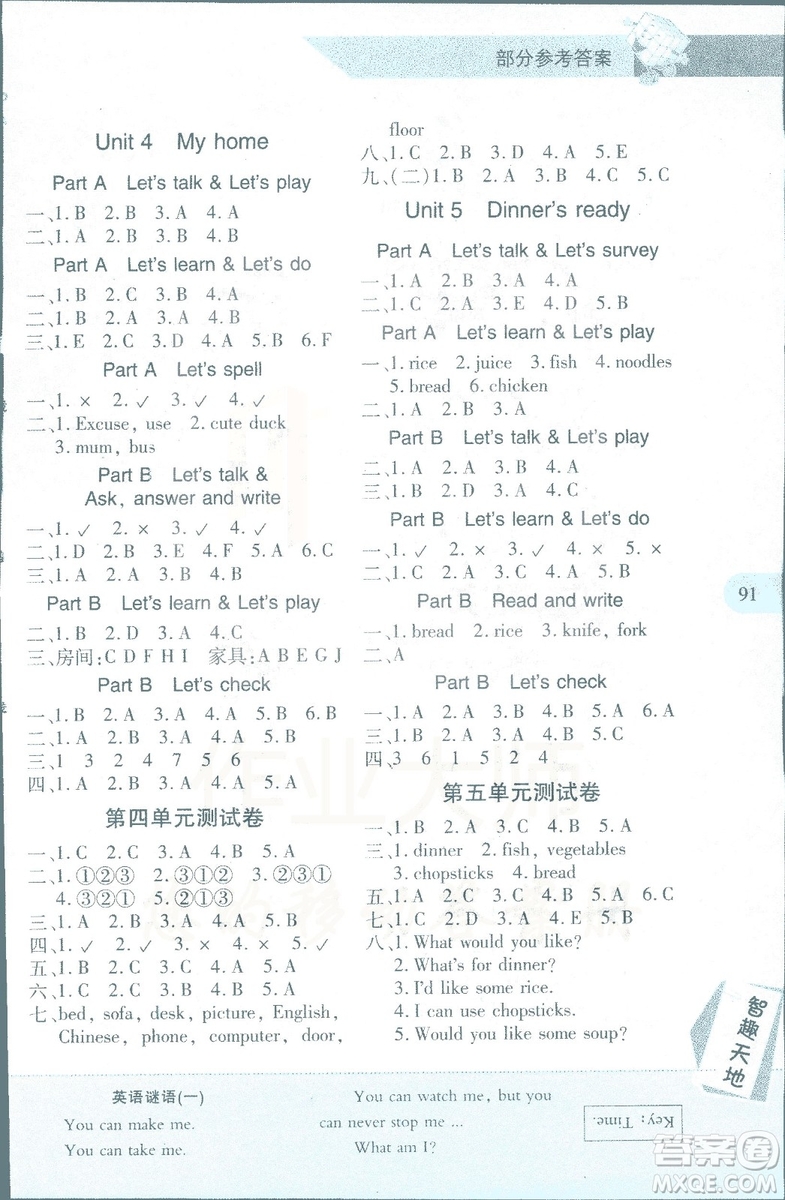 2018年新課程新練習四年級上冊英語人教版答案