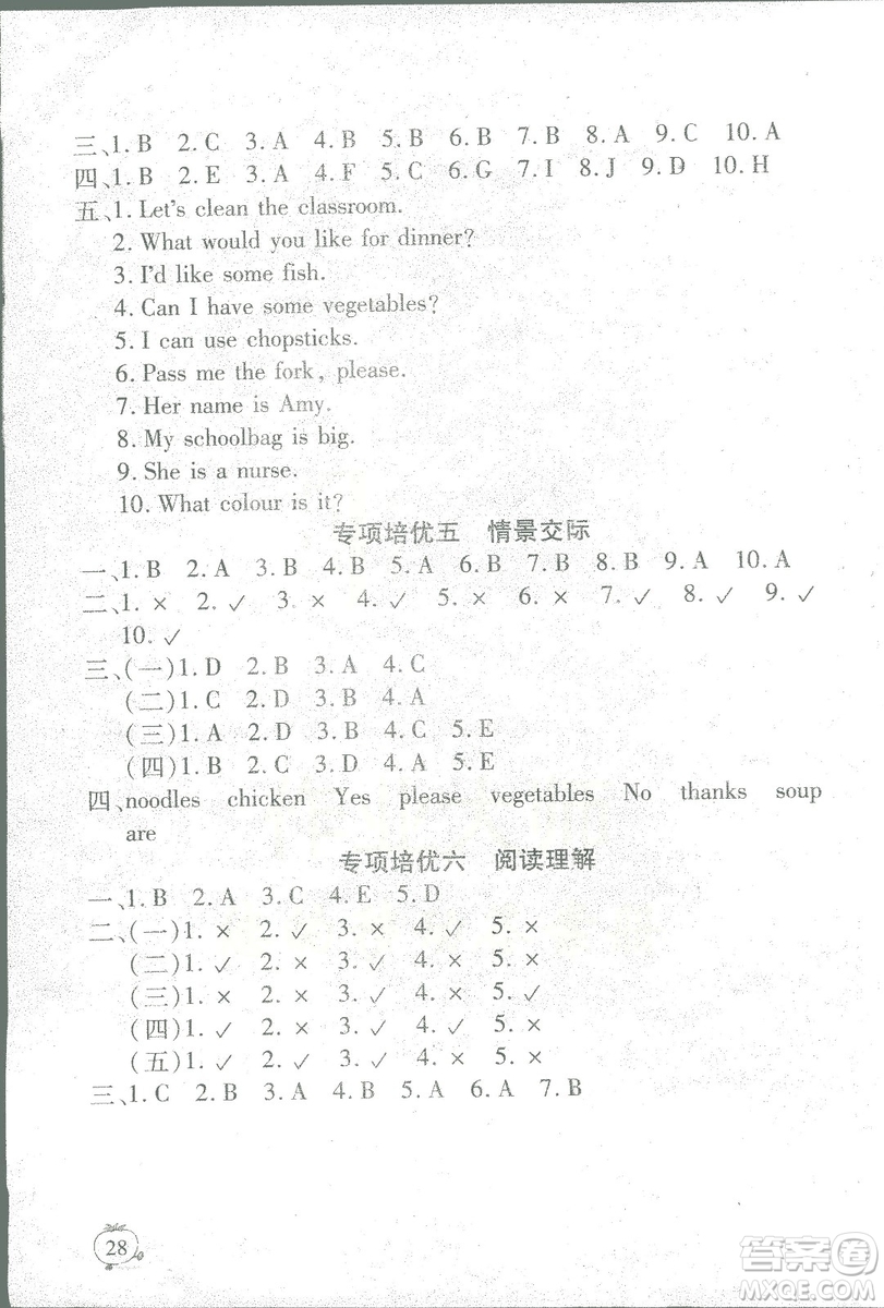 2018年新課程新練習四年級上冊英語人教版答案