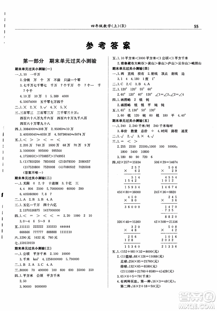 2018年四年級(jí)數(shù)學(xué)上黃岡小狀元滿分沖刺微測(cè)驗(yàn)人教版參考答案