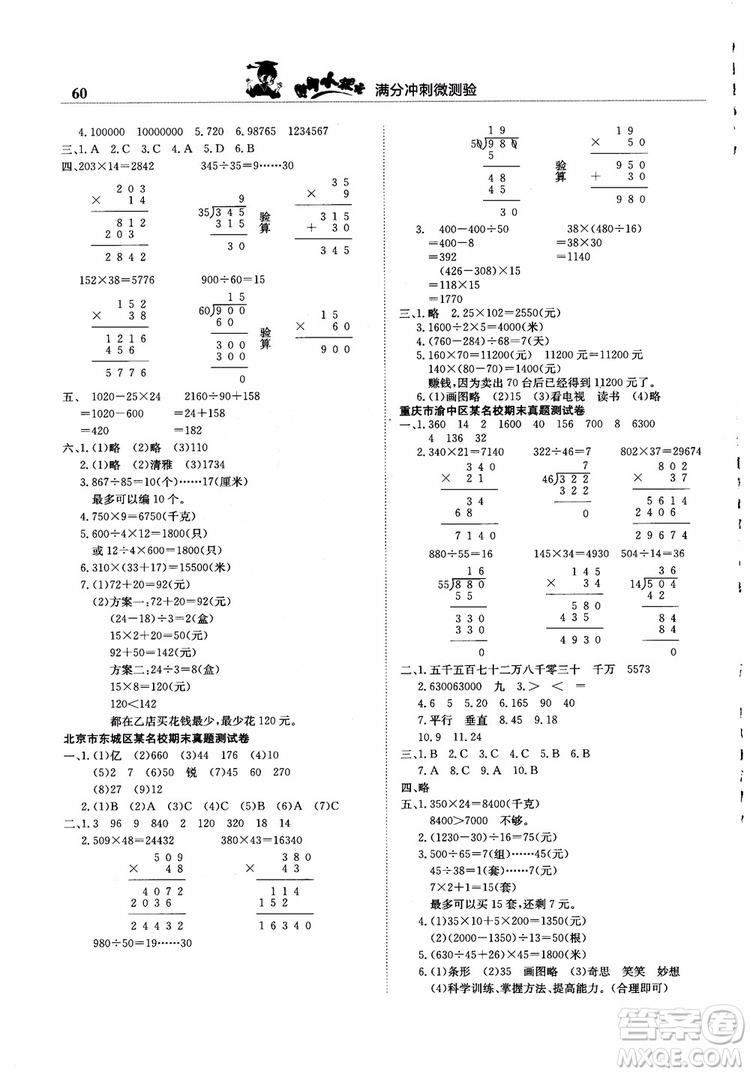 2018年四年級(jí)數(shù)學(xué)上黃岡小狀元滿分沖刺微測(cè)驗(yàn)人教版參考答案
