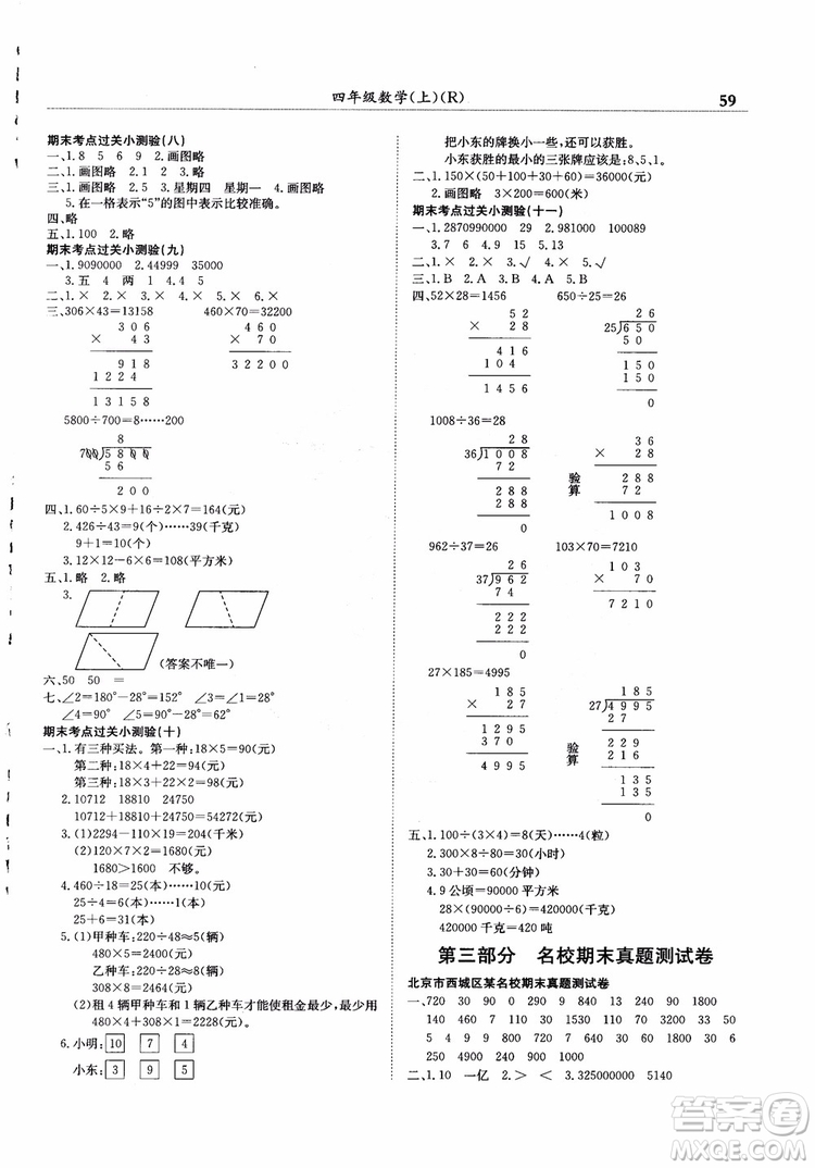 2018年四年級(jí)數(shù)學(xué)上黃岡小狀元滿分沖刺微測(cè)驗(yàn)人教版參考答案
