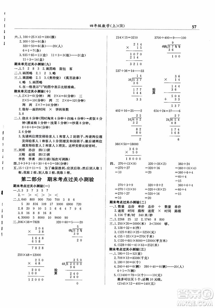 2018年四年級(jí)數(shù)學(xué)上黃岡小狀元滿分沖刺微測(cè)驗(yàn)人教版參考答案