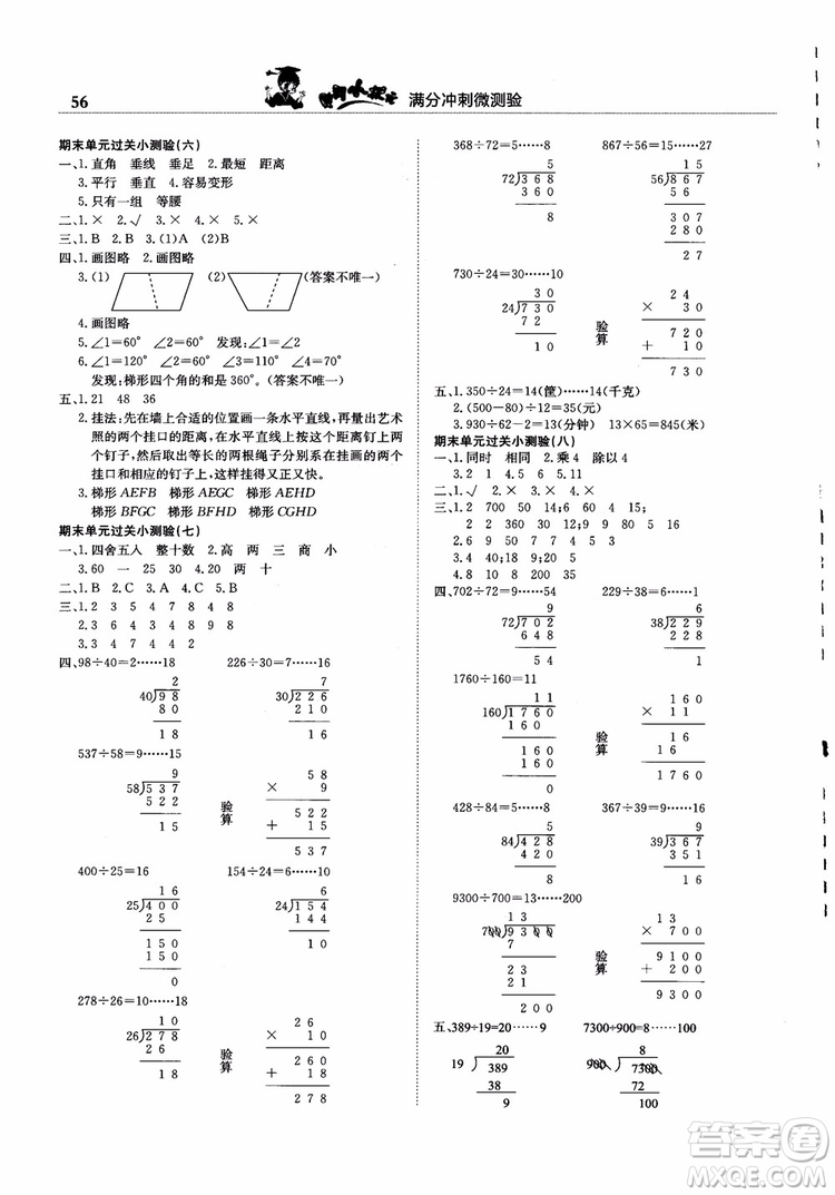 2018年四年級(jí)數(shù)學(xué)上黃岡小狀元滿分沖刺微測(cè)驗(yàn)人教版參考答案