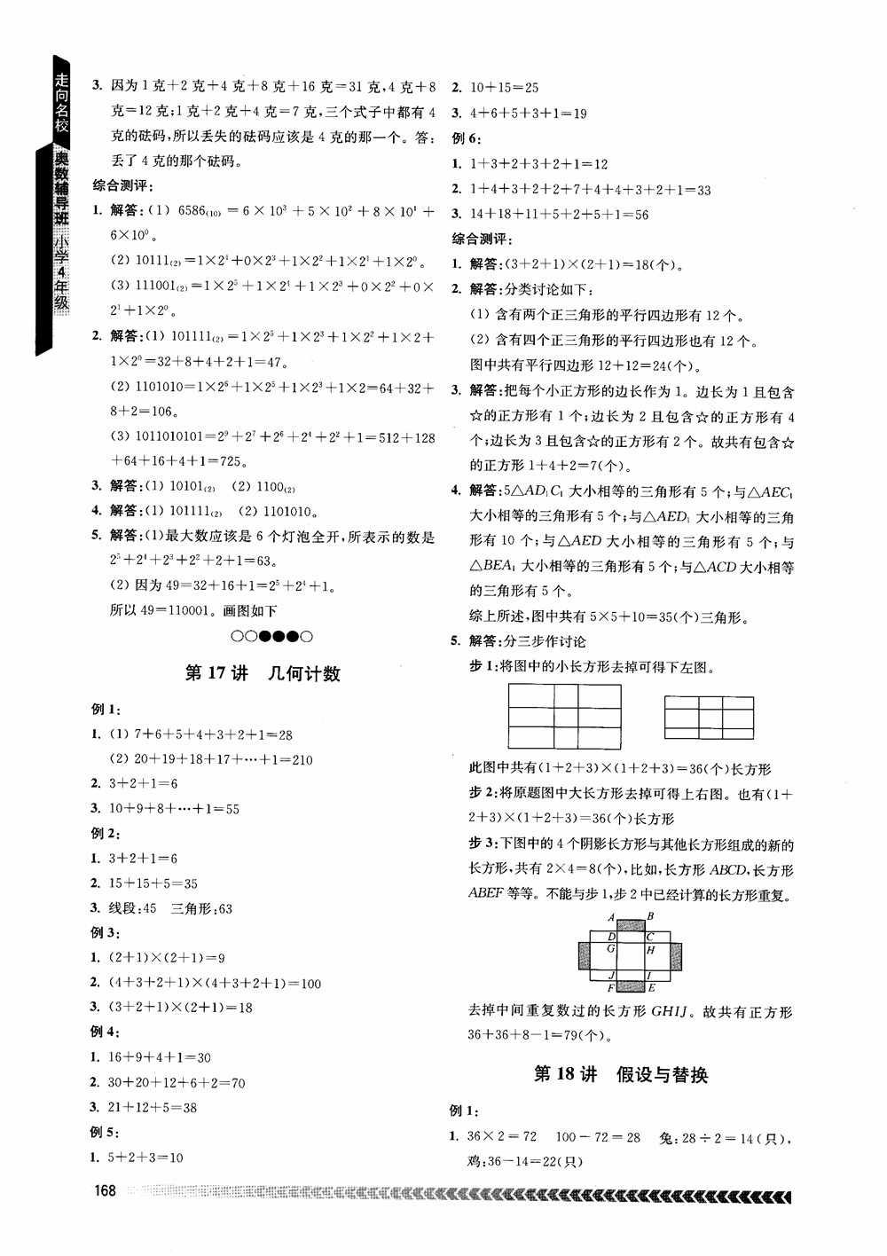 2018年南京出版社奧數(shù)輔導(dǎo)班小學(xué)四年級數(shù)學(xué)參考答案