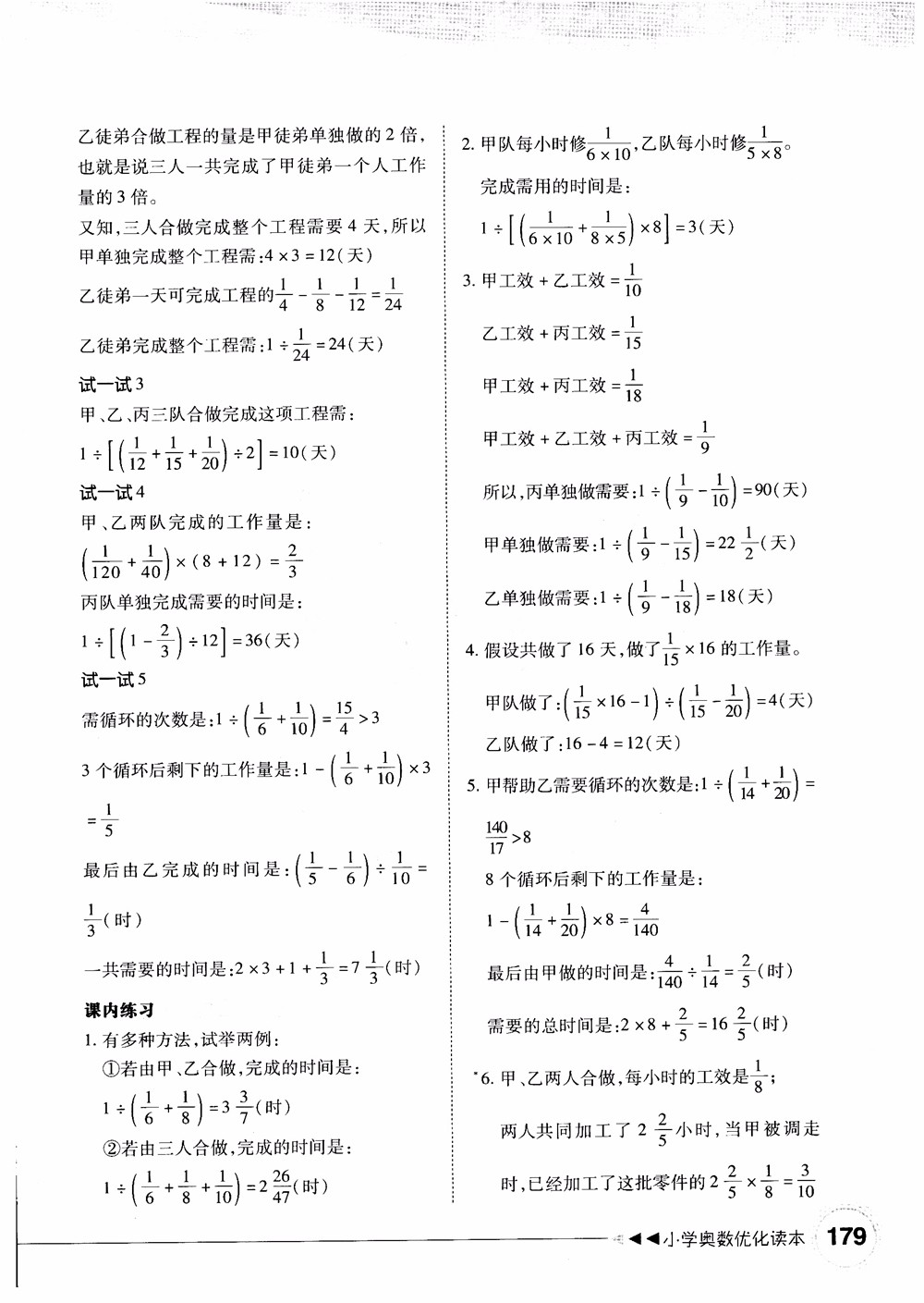 2018年小學(xué)奧數(shù)優(yōu)化讀本六年級參考答案