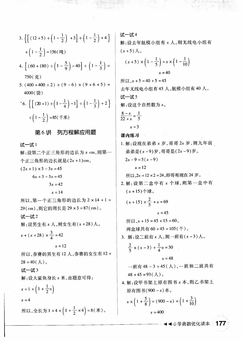 2018年小學(xué)奧數(shù)優(yōu)化讀本六年級參考答案