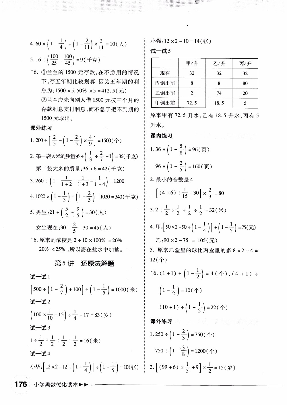 2018年小學(xué)奧數(shù)優(yōu)化讀本六年級參考答案