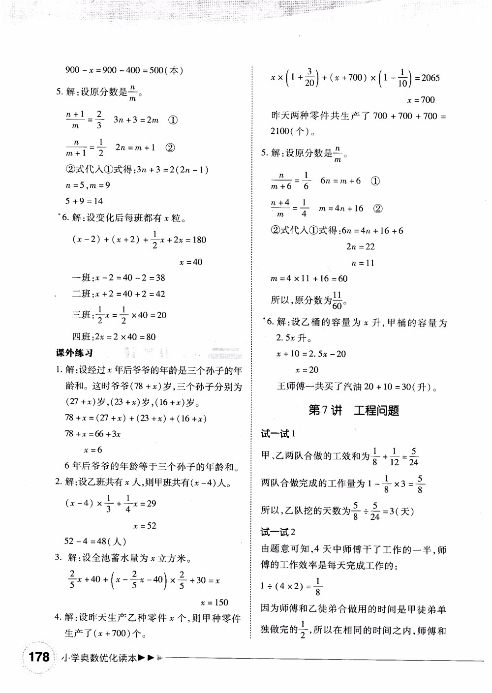 2018年小學(xué)奧數(shù)優(yōu)化讀本六年級參考答案
