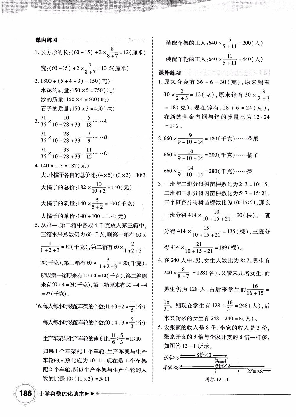 2018年小學(xué)奧數(shù)優(yōu)化讀本六年級參考答案