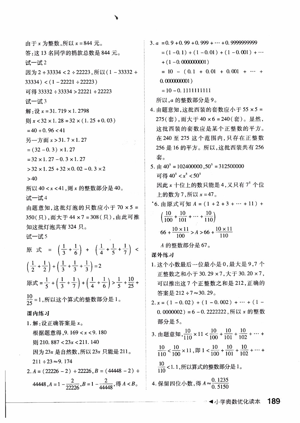 2018年小學(xué)奧數(shù)優(yōu)化讀本六年級參考答案