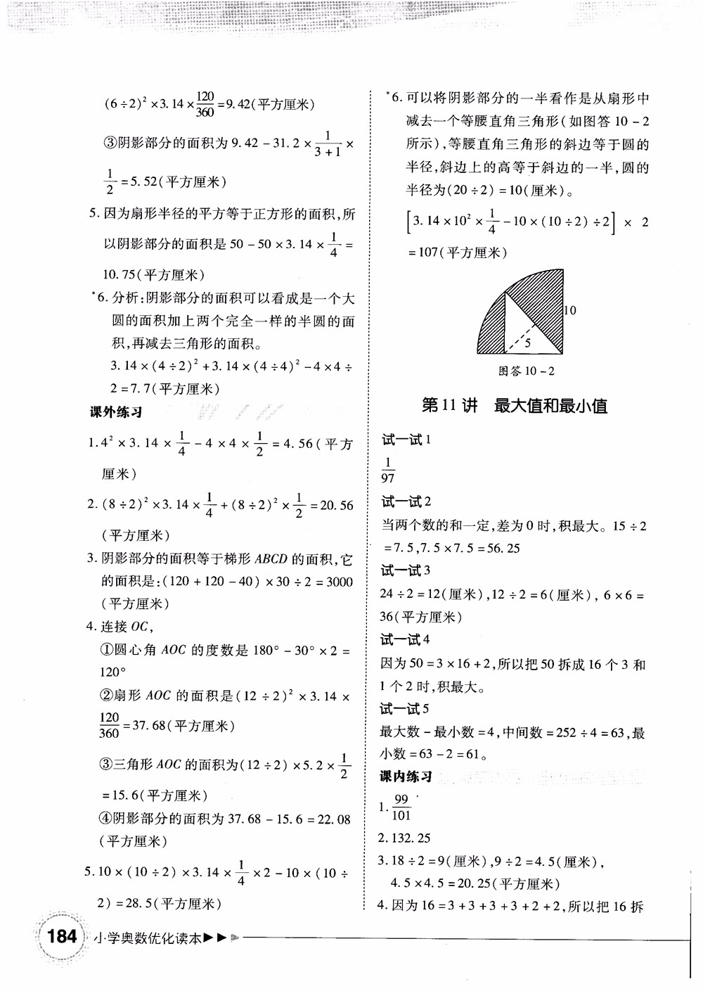 2018年小學(xué)奧數(shù)優(yōu)化讀本六年級參考答案