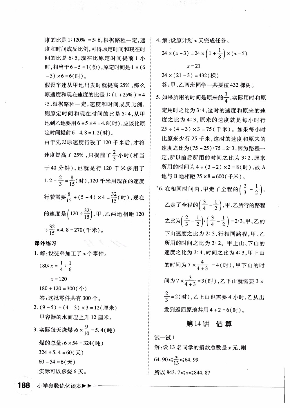 2018年小學(xué)奧數(shù)優(yōu)化讀本六年級參考答案