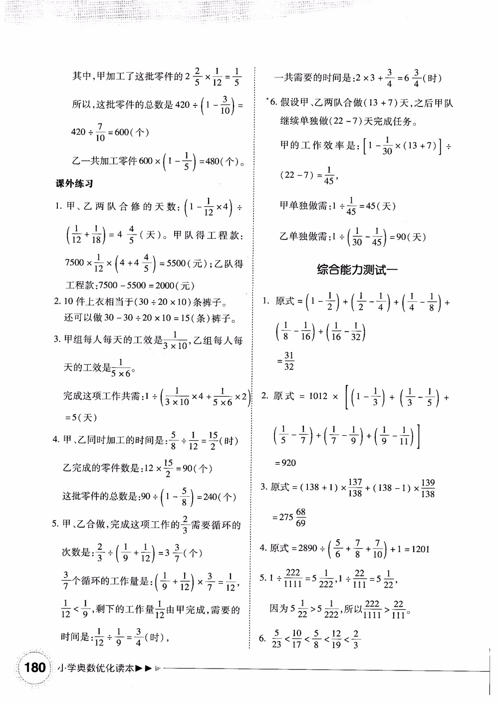 2018年小學(xué)奧數(shù)優(yōu)化讀本六年級參考答案