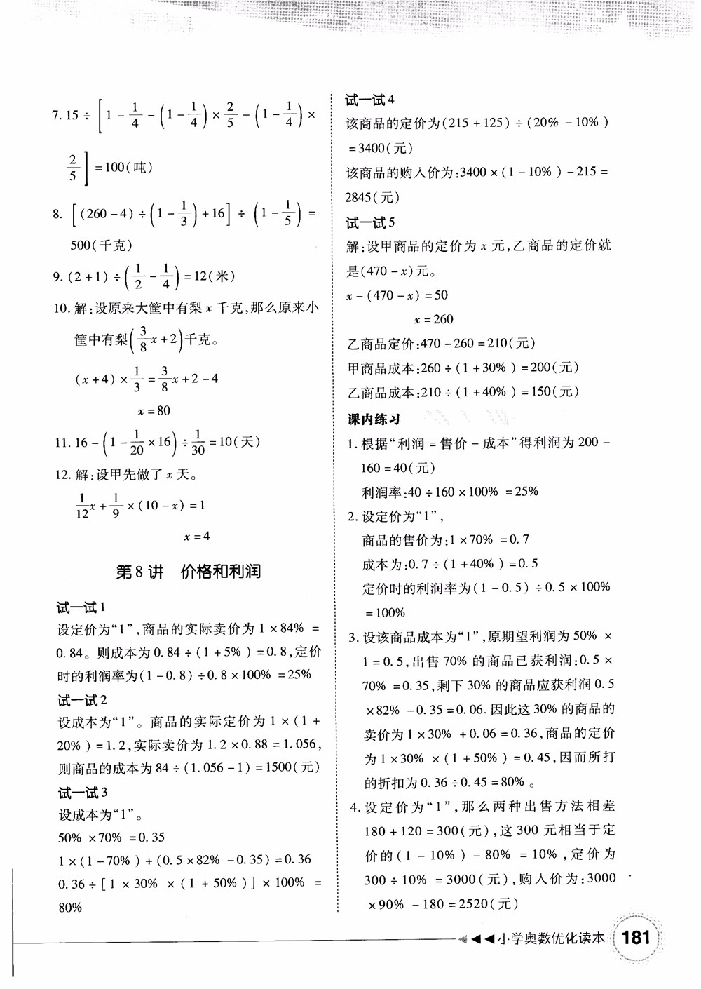 2018年小學(xué)奧數(shù)優(yōu)化讀本六年級參考答案