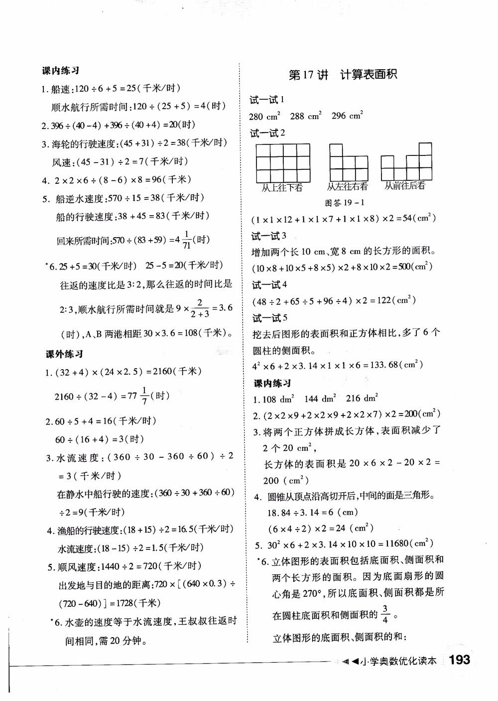 2018年小學(xué)奧數(shù)優(yōu)化讀本六年級參考答案