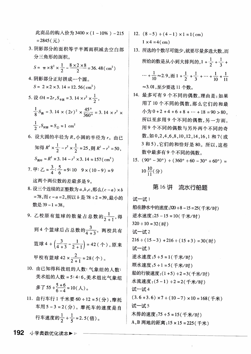 2018年小學(xué)奧數(shù)優(yōu)化讀本六年級參考答案
