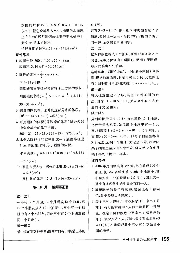 2018年小學(xué)奧數(shù)優(yōu)化讀本六年級參考答案
