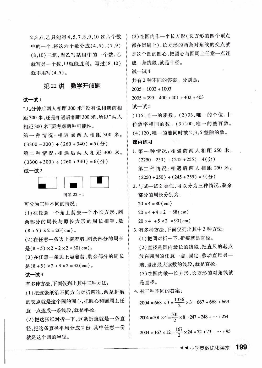 2018年小學(xué)奧數(shù)優(yōu)化讀本六年級參考答案