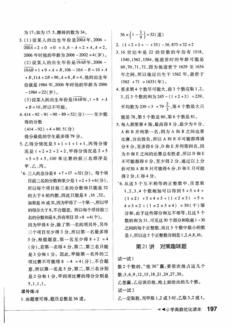 2018年小學(xué)奧數(shù)優(yōu)化讀本六年級參考答案