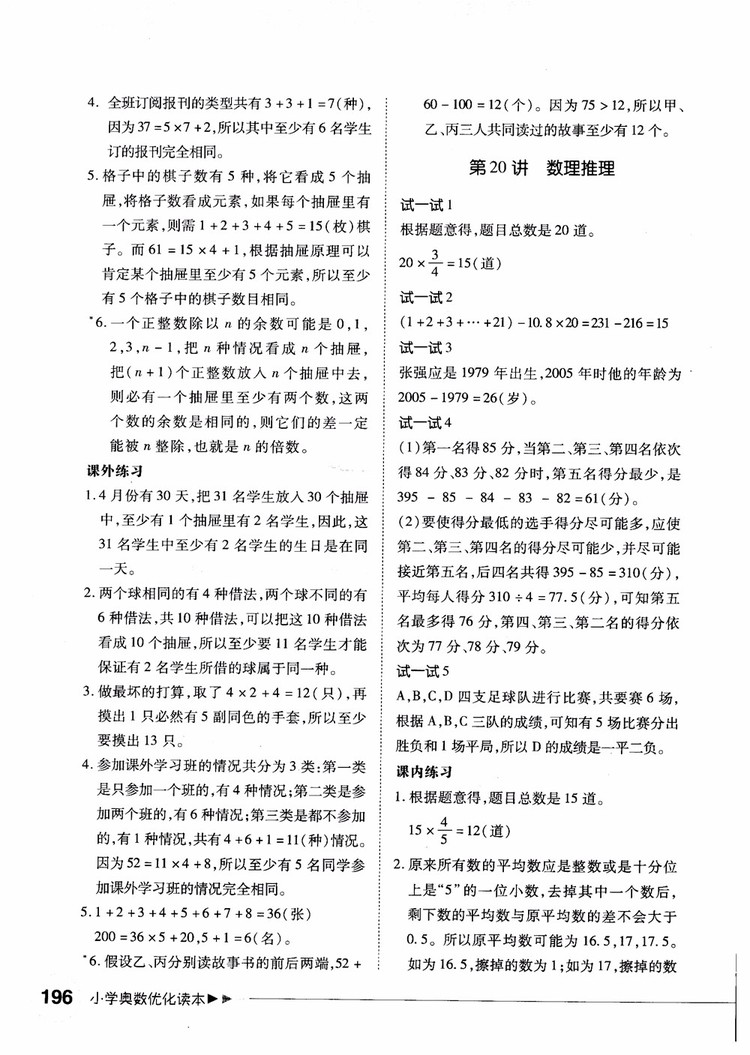 2018年小學(xué)奧數(shù)優(yōu)化讀本六年級參考答案