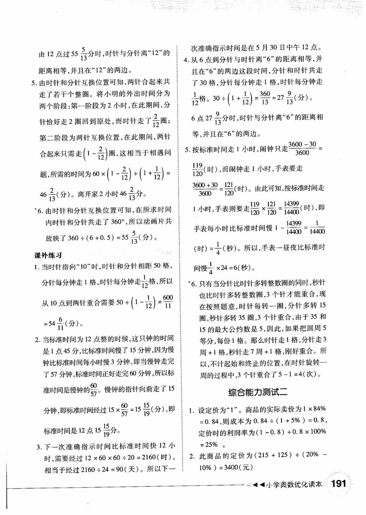 2018年小學(xué)奧數(shù)優(yōu)化讀本六年級參考答案