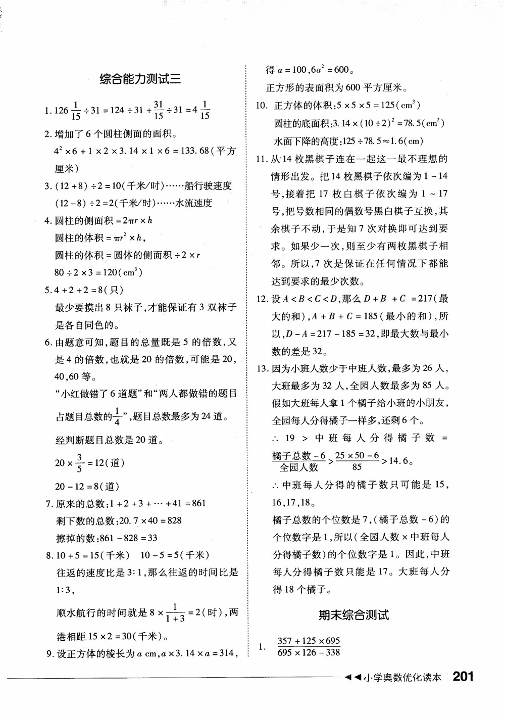 2018年小學(xué)奧數(shù)優(yōu)化讀本六年級參考答案