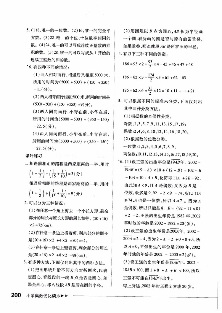 2018年小學(xué)奧數(shù)優(yōu)化讀本六年級參考答案