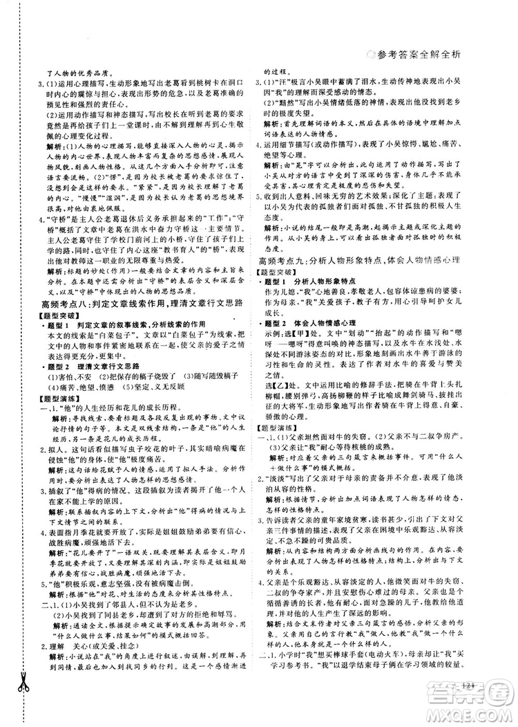 2018版鼎尖訓練現(xiàn)代文閱讀語文八年級參考答案