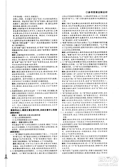 2018版鼎尖訓練現(xiàn)代文閱讀語文八年級參考答案