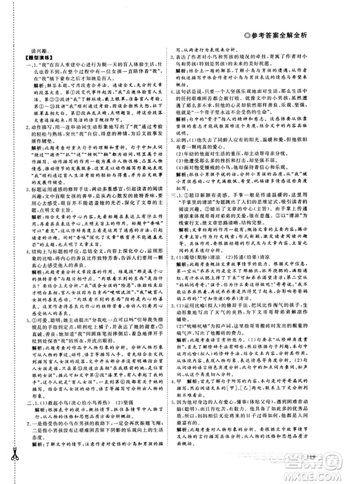 2018版鼎尖訓練現(xiàn)代文閱讀語文八年級參考答案