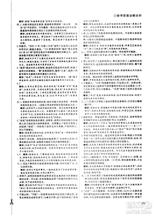 2018版鼎尖訓練現(xiàn)代文閱讀語文八年級參考答案