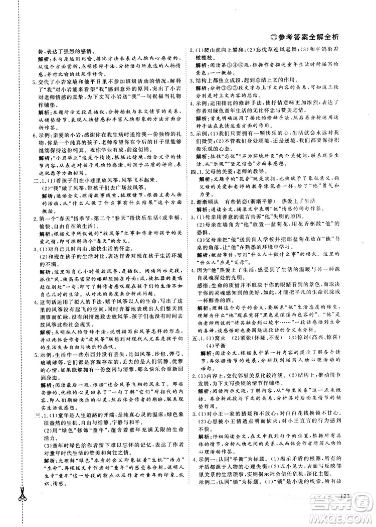 2018版鼎尖訓練現(xiàn)代文閱讀語文八年級參考答案