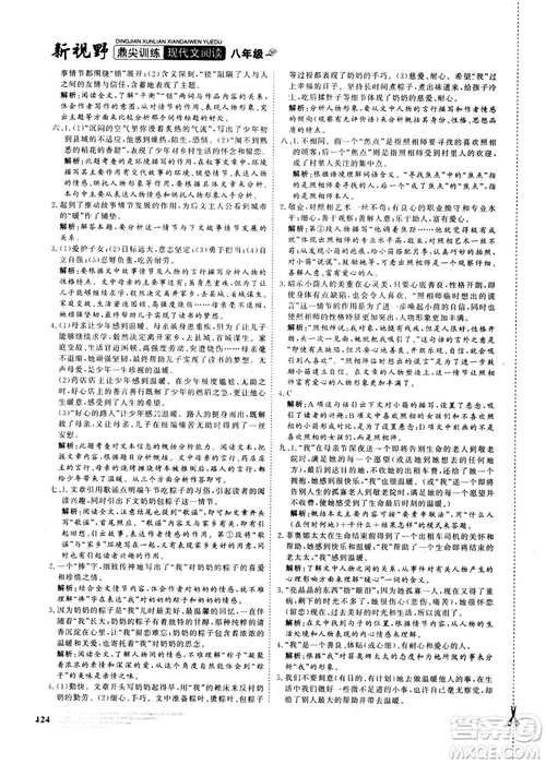 2018版鼎尖訓練現(xiàn)代文閱讀語文八年級參考答案