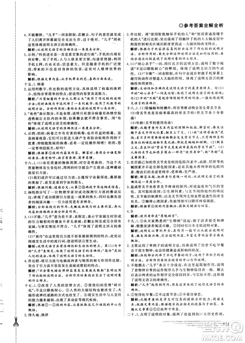 2018版鼎尖訓練現(xiàn)代文閱讀語文八年級參考答案