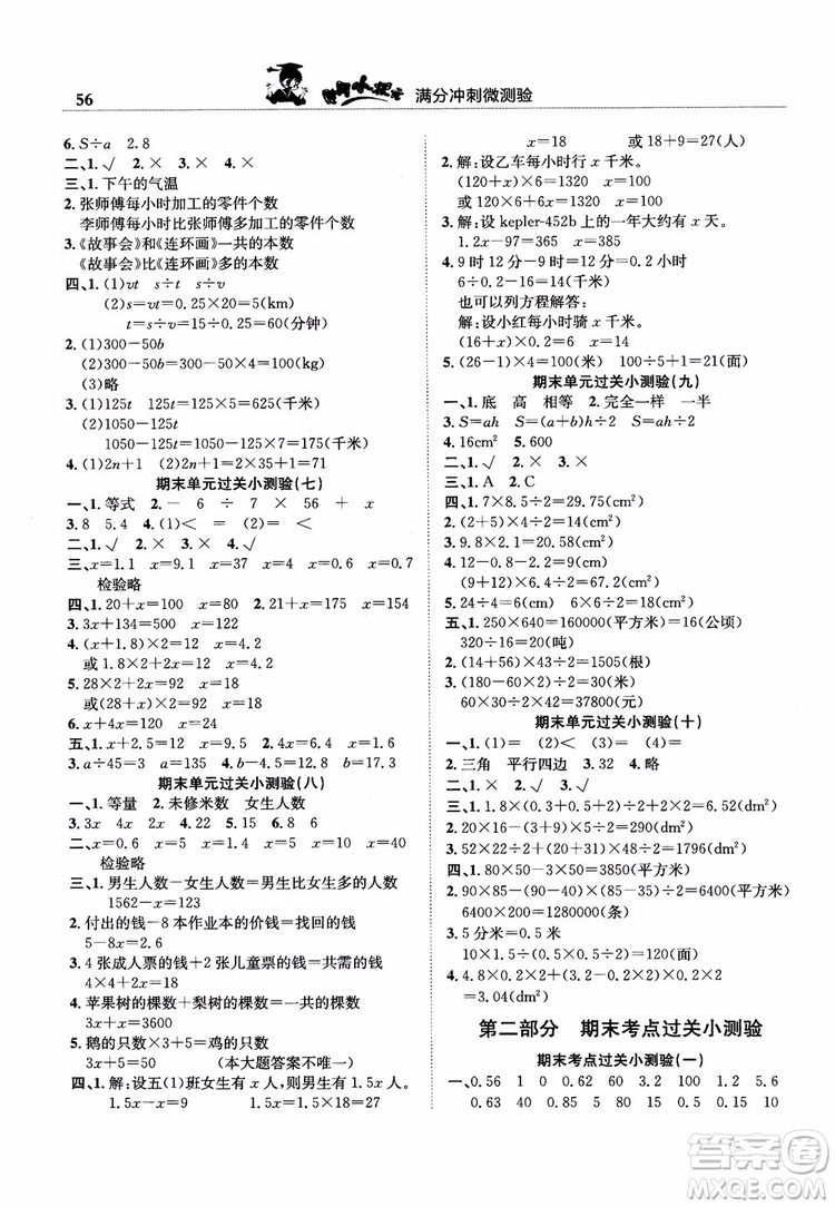 2018秋新版黃岡小狀元滿(mǎn)分沖刺微測(cè)驗(yàn)數(shù)學(xué)五年級(jí)上人教版參考答案
