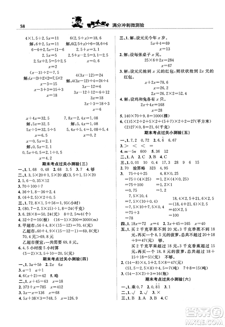 2018秋新版黃岡小狀元滿(mǎn)分沖刺微測(cè)驗(yàn)數(shù)學(xué)五年級(jí)上人教版參考答案