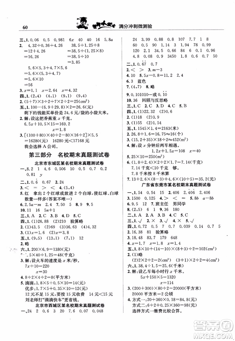 2018秋新版黃岡小狀元滿(mǎn)分沖刺微測(cè)驗(yàn)數(shù)學(xué)五年級(jí)上人教版參考答案