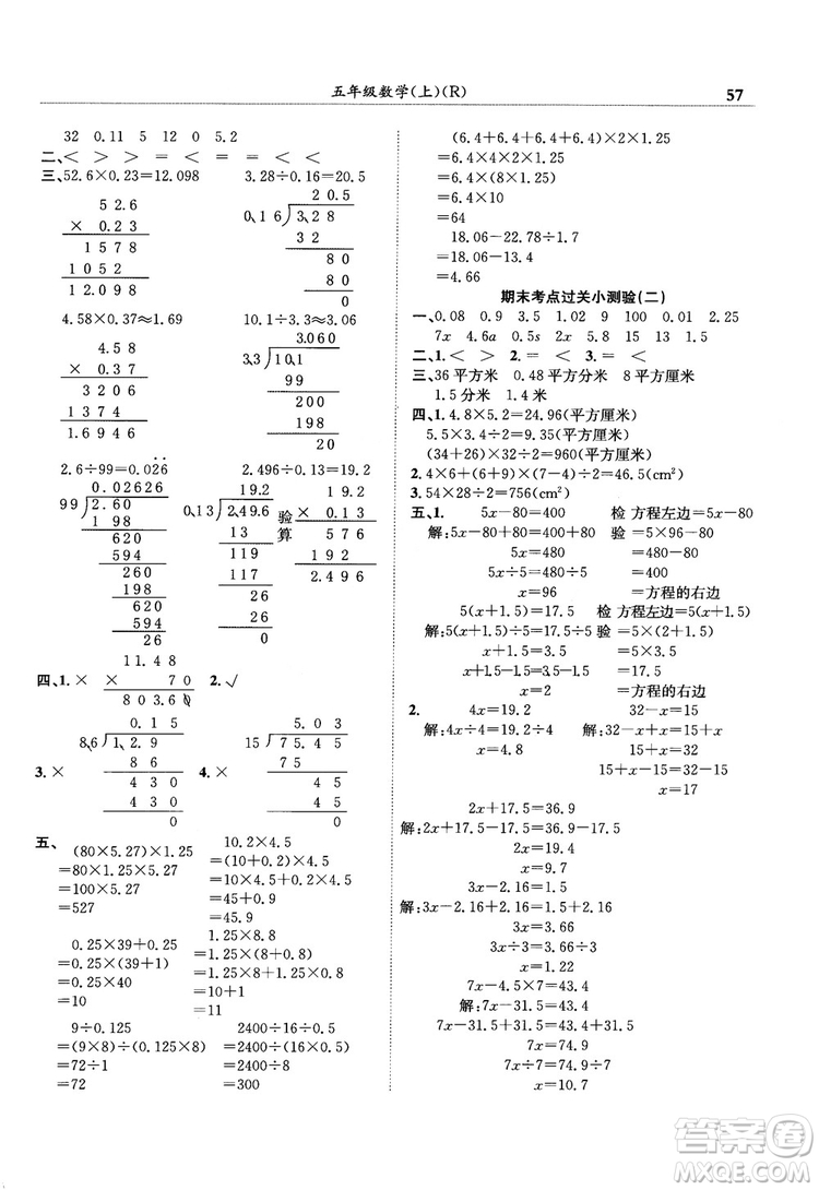 2018秋新版黃岡小狀元滿(mǎn)分沖刺微測(cè)驗(yàn)數(shù)學(xué)五年級(jí)上人教版參考答案