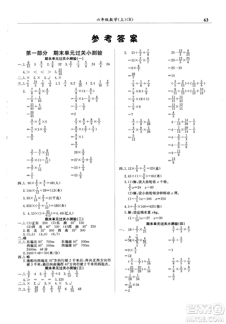 2018新版黃岡小狀元滿分沖刺微測驗(yàn)六年級上冊數(shù)學(xué)RJ人教版參考答案