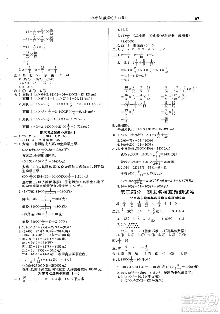 2018新版黃岡小狀元滿分沖刺微測驗(yàn)六年級上冊數(shù)學(xué)RJ人教版參考答案