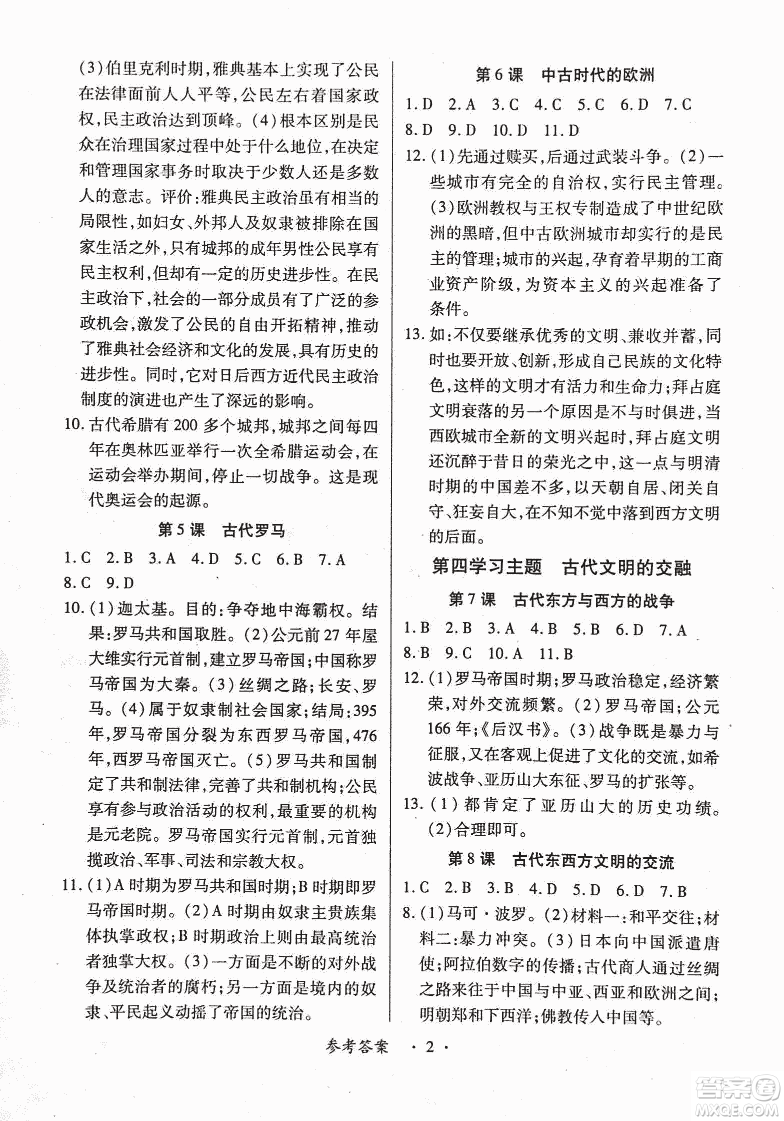 2018版創(chuàng)新練習一課一練九年級歷史人教版全一冊參考答案
