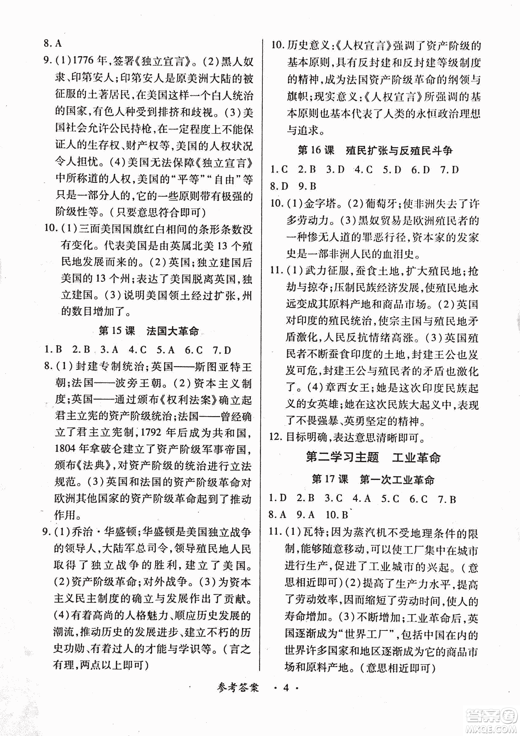 2018版創(chuàng)新練習一課一練九年級歷史人教版全一冊參考答案