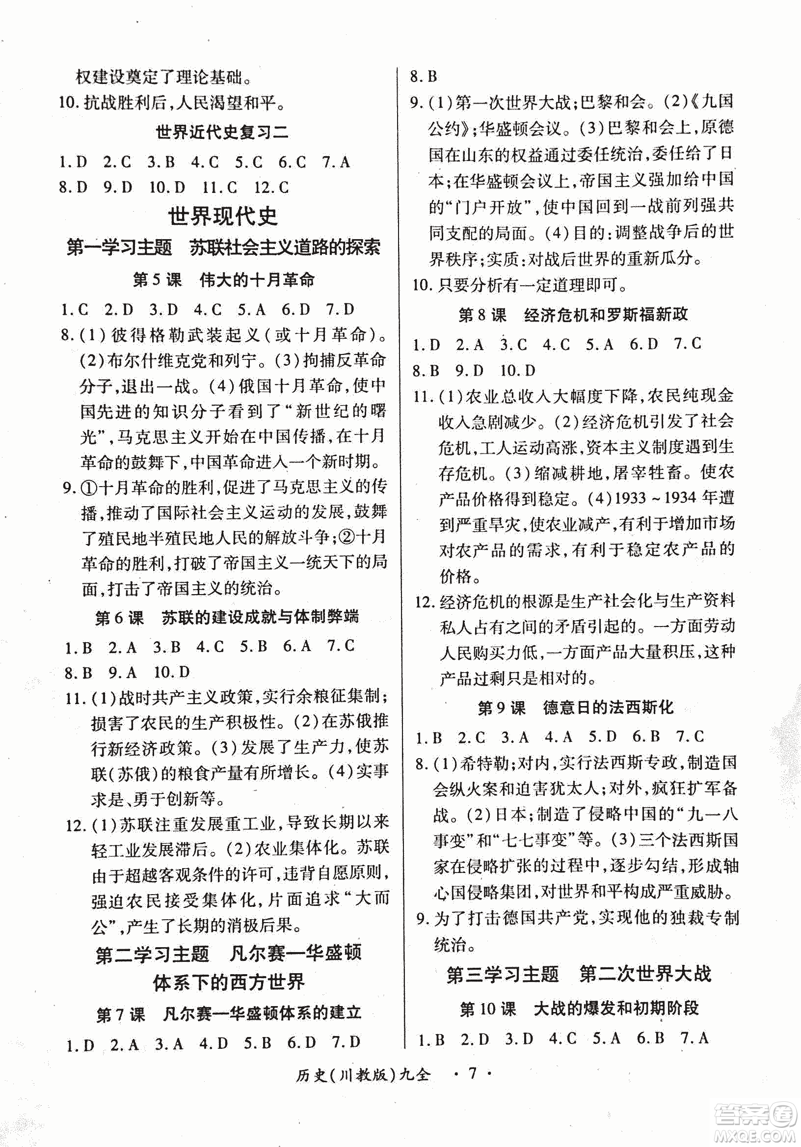 2018版創(chuàng)新練習一課一練九年級歷史人教版全一冊參考答案