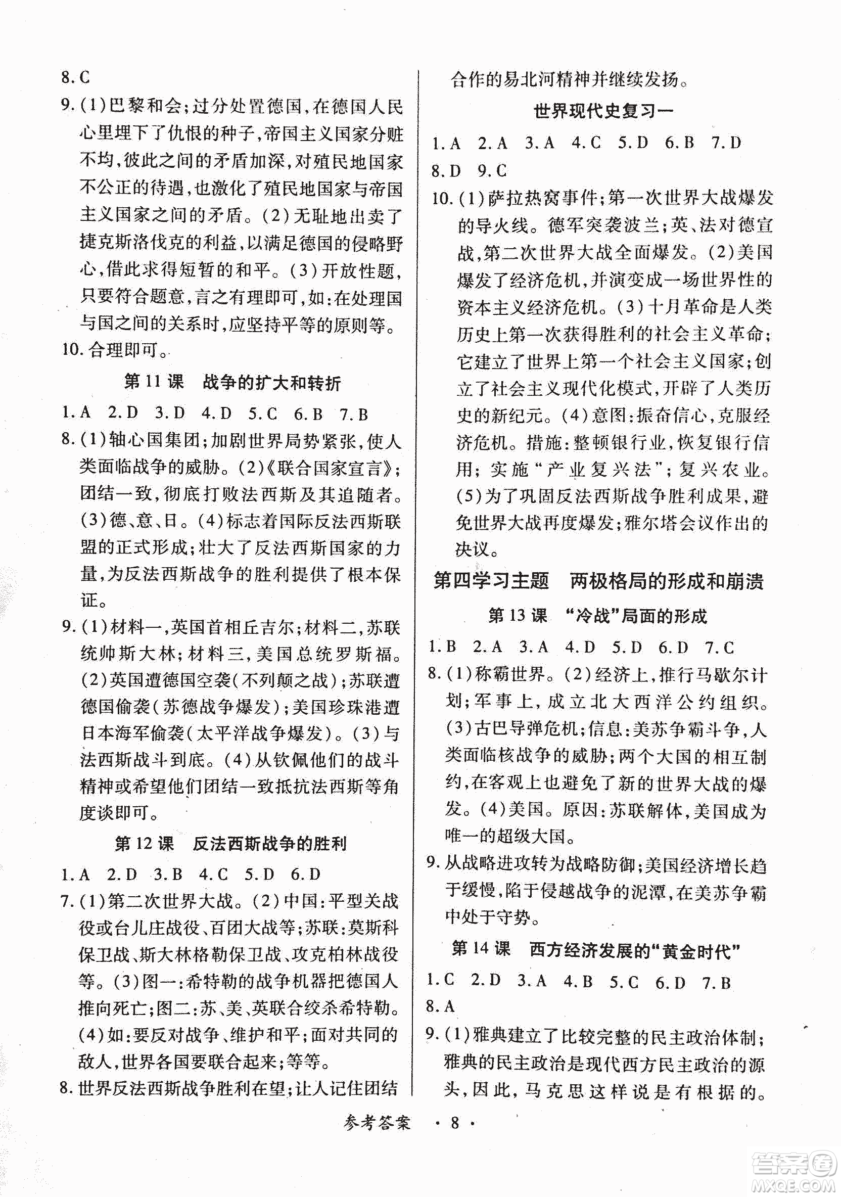 2018版創(chuàng)新練習一課一練九年級歷史人教版全一冊參考答案